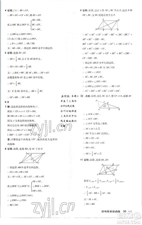 陕西人民教育出版社2023综合应用创新题典中点八年级数学下册北师大版参考答案 陕西人民教育出版社2023综合应用创新题典中点八年级数学下册北师大版参考答案