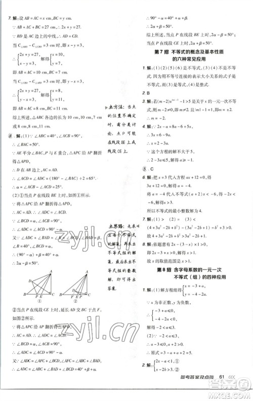 陕西人民教育出版社2023综合应用创新题典中点八年级数学下册北师大版参考答案 陕西人民教育出版社2023综合应用创新题典中点八年级数学下册北师大版参考答案