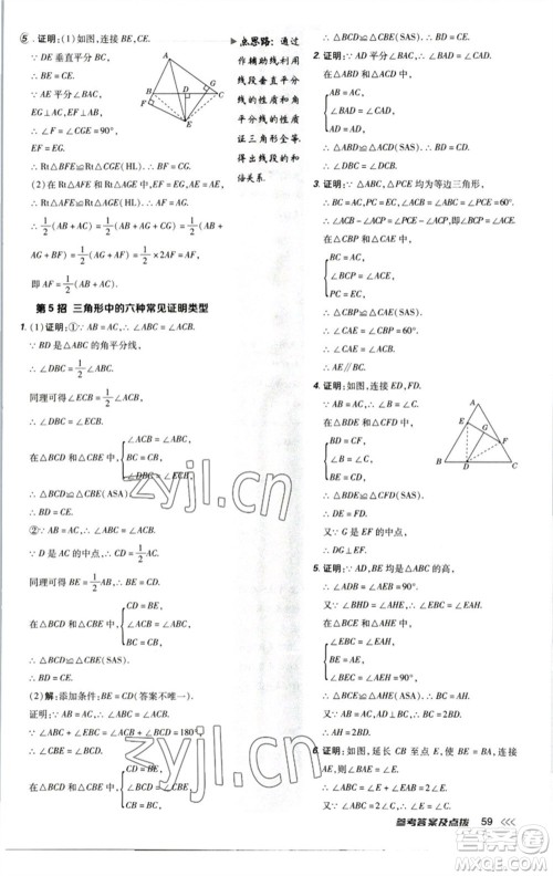 陕西人民教育出版社2023综合应用创新题典中点八年级数学下册北师大版参考答案 陕西人民教育出版社2023综合应用创新题典中点八年级数学下册北师大版参考答案