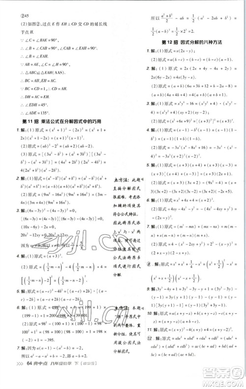 陕西人民教育出版社2023综合应用创新题典中点八年级数学下册北师大版参考答案 陕西人民教育出版社2023综合应用创新题典中点八年级数学下册北师大版参考答案