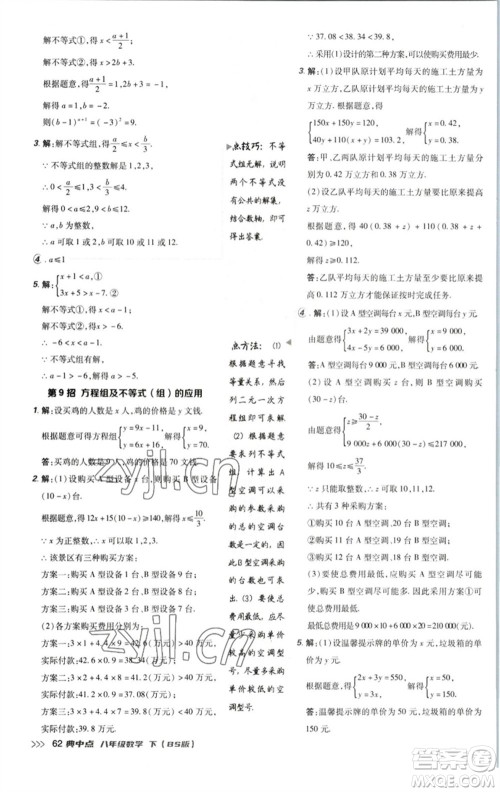 陕西人民教育出版社2023综合应用创新题典中点八年级数学下册北师大版参考答案