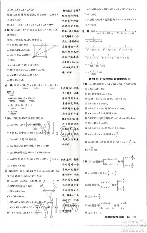 陕西人民教育出版社2023综合应用创新题典中点八年级数学下册北师大版参考答案 陕西人民教育出版社2023综合应用创新题典中点八年级数学下册北师大版参考答案
