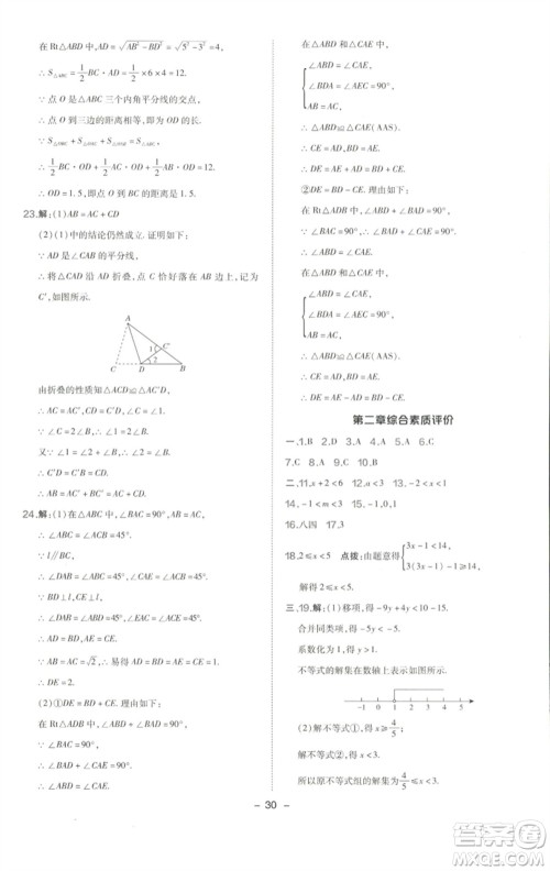 陕西人民教育出版社2023综合应用创新题典中点八年级数学下册北师大版参考答案 陕西人民教育出版社2023综合应用创新题典中点八年级数学下册北师大版参考答案