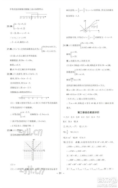 陕西人民教育出版社2023综合应用创新题典中点八年级数学下册北师大版参考答案 陕西人民教育出版社2023综合应用创新题典中点八年级数学下册北师大版参考答案