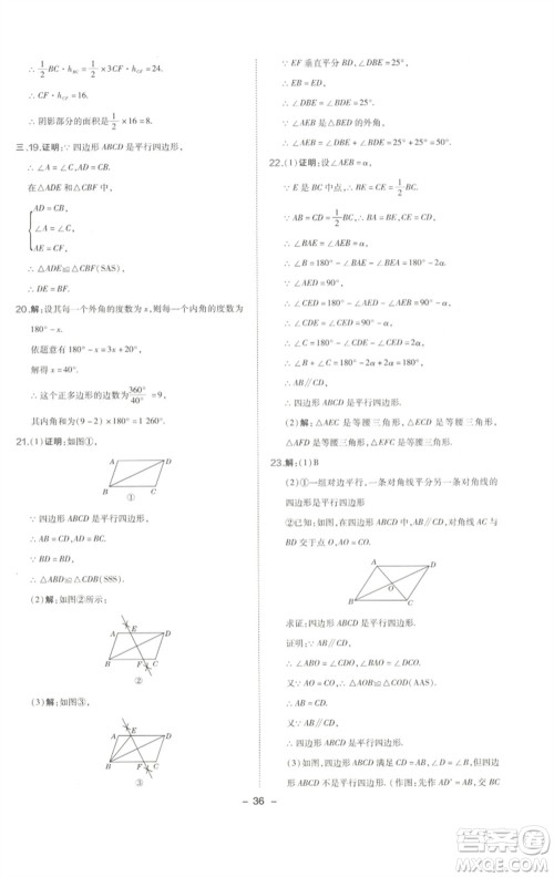 陕西人民教育出版社2023综合应用创新题典中点八年级数学下册北师大版参考答案 陕西人民教育出版社2023综合应用创新题典中点八年级数学下册北师大版参考答案