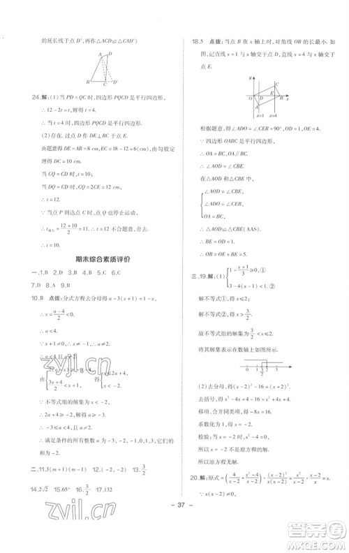 陕西人民教育出版社2023综合应用创新题典中点八年级数学下册北师大版参考答案 陕西人民教育出版社2023综合应用创新题典中点八年级数学下册北师大版参考答案