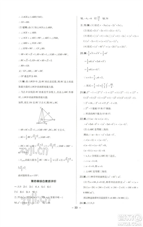 陕西人民教育出版社2023综合应用创新题典中点八年级数学下册北师大版参考答案