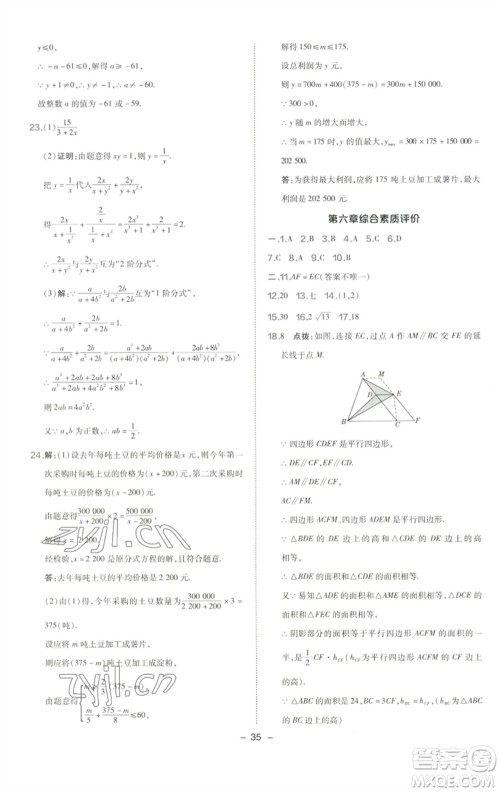 陕西人民教育出版社2023综合应用创新题典中点八年级数学下册北师大版参考答案 陕西人民教育出版社2023综合应用创新题典中点八年级数学下册北师大版参考答案