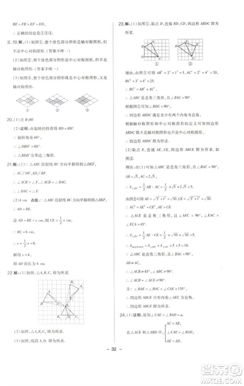 陕西人民教育出版社2023综合应用创新题典中点八年级数学下册北师大版参考答案