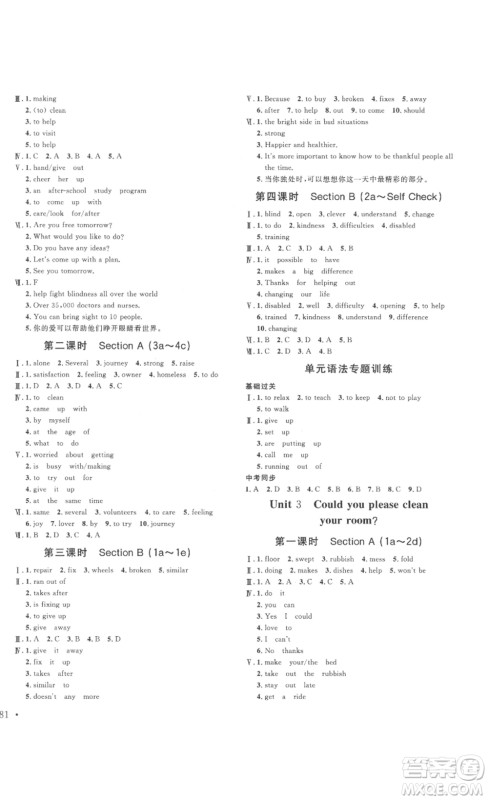北京时代华文书局2023课堂导学八年级英语下册人教版答案 北京时代华文书局2023课堂导学八年级英语下册人教版答案