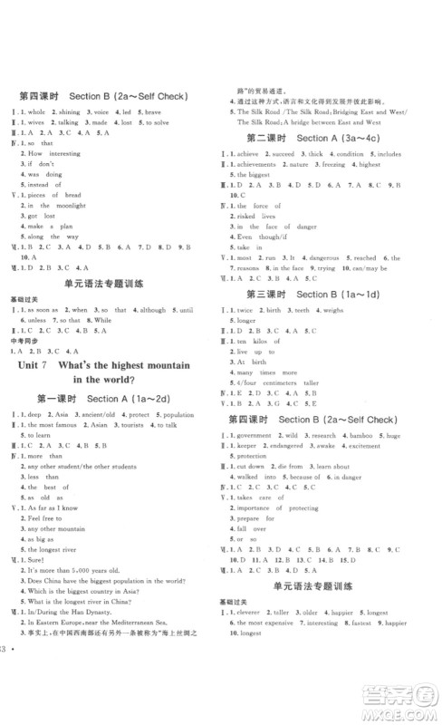 北京时代华文书局2023课堂导学八年级英语下册人教版答案