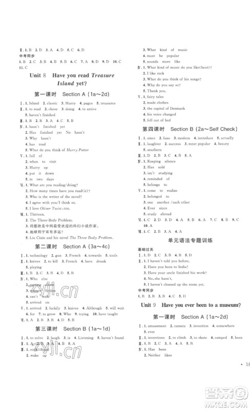 北京时代华文书局2023课堂导学八年级英语下册人教版答案