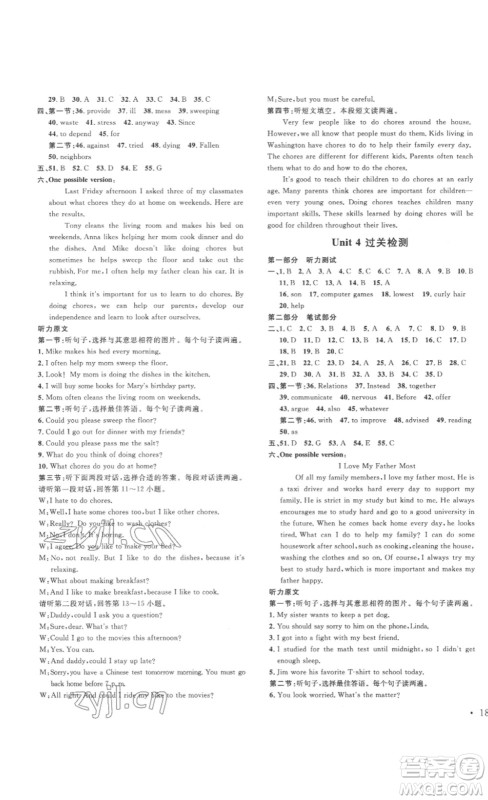 北京时代华文书局2023课堂导学八年级英语下册人教版答案