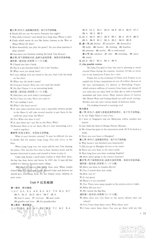 北京时代华文书局2023课堂导学八年级英语下册人教版答案 北京时代华文书局2023课堂导学八年级英语下册人教版答案