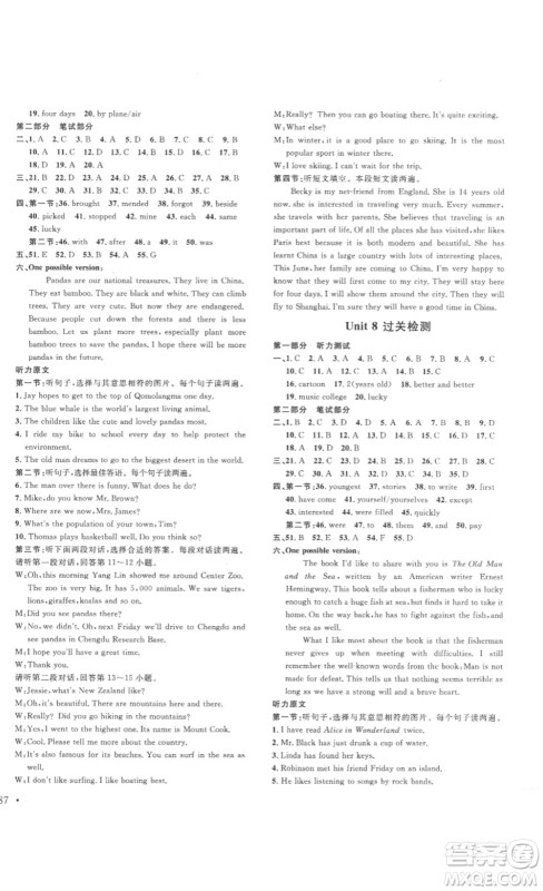 北京时代华文书局2023课堂导学八年级英语下册人教版答案 北京时代华文书局2023课堂导学八年级英语下册人教版答案