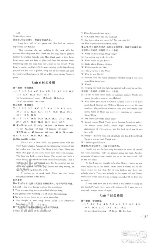 北京时代华文书局2023课堂导学八年级英语下册人教版答案
