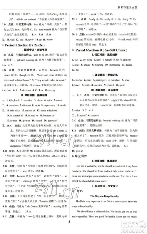 陕西人民教育出版社2023综合应用创新题典中点八年级英语下册人教版参考答案 陕西人民教育出版社2023综合应用创新题典中点八年级英语下册人教版参考答案