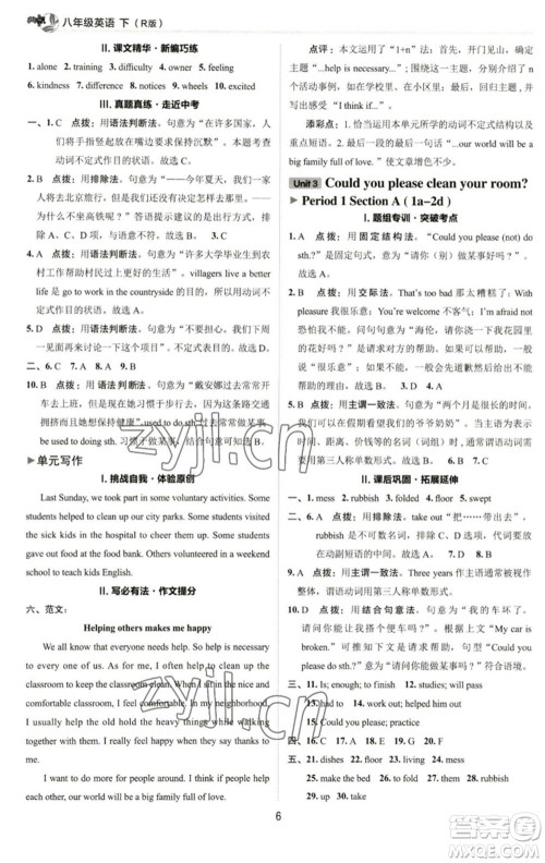 陕西人民教育出版社2023综合应用创新题典中点八年级英语下册人教版参考答案 陕西人民教育出版社2023综合应用创新题典中点八年级英语下册人教版参考答案