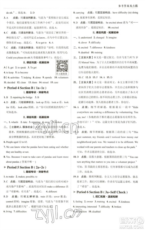 陕西人民教育出版社2023综合应用创新题典中点八年级英语下册人教版参考答案 陕西人民教育出版社2023综合应用创新题典中点八年级英语下册人教版参考答案