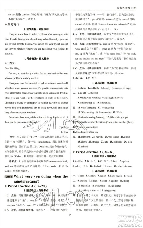 陕西人民教育出版社2023综合应用创新题典中点八年级英语下册人教版参考答案 陕西人民教育出版社2023综合应用创新题典中点八年级英语下册人教版参考答案