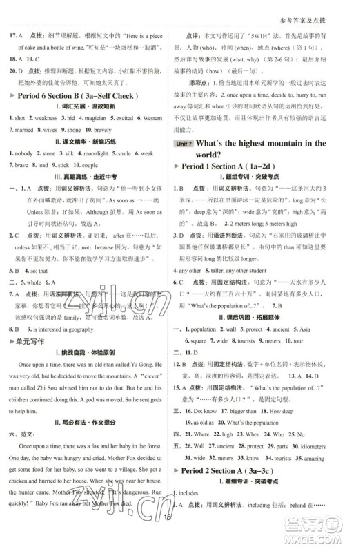 陕西人民教育出版社2023综合应用创新题典中点八年级英语下册人教版参考答案 陕西人民教育出版社2023综合应用创新题典中点八年级英语下册人教版参考答案