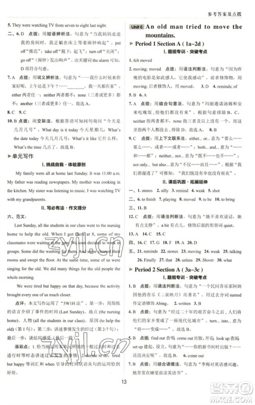 陕西人民教育出版社2023综合应用创新题典中点八年级英语下册人教版参考答案 陕西人民教育出版社2023综合应用创新题典中点八年级英语下册人教版参考答案