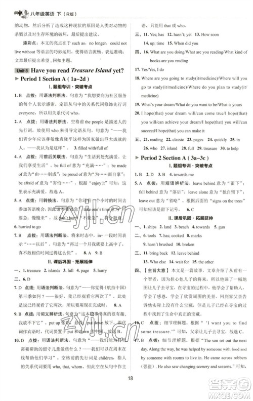 陕西人民教育出版社2023综合应用创新题典中点八年级英语下册人教版参考答案 陕西人民教育出版社2023综合应用创新题典中点八年级英语下册人教版参考答案