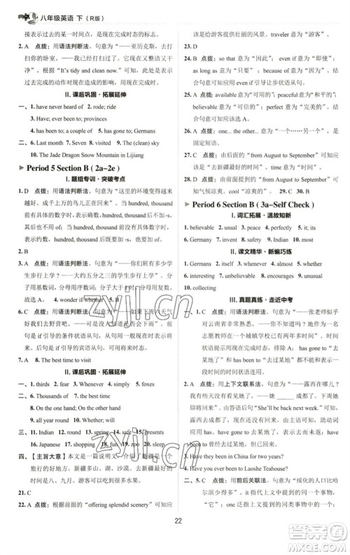陕西人民教育出版社2023综合应用创新题典中点八年级英语下册人教版参考答案 陕西人民教育出版社2023综合应用创新题典中点八年级英语下册人教版参考答案
