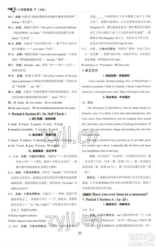 陕西人民教育出版社2023综合应用创新题典中点八年级英语下册人教版参考答案 陕西人民教育出版社2023综合应用创新题典中点八年级英语下册人教版参考答案