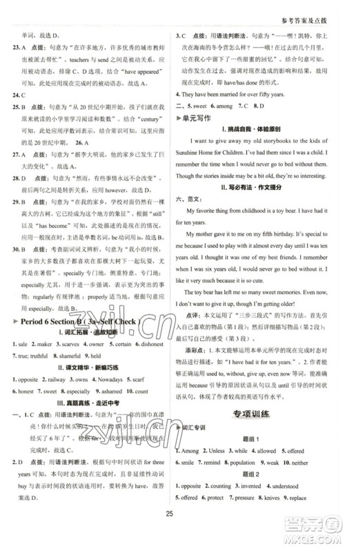 陕西人民教育出版社2023综合应用创新题典中点八年级英语下册人教版参考答案 陕西人民教育出版社2023综合应用创新题典中点八年级英语下册人教版参考答案