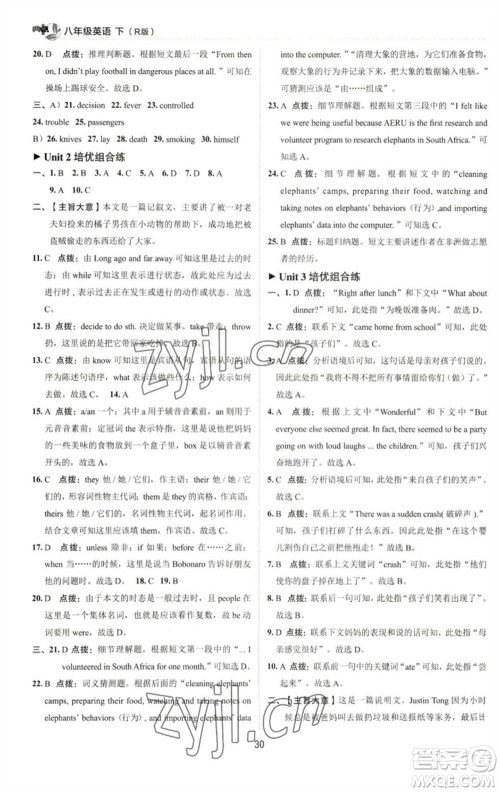 陕西人民教育出版社2023综合应用创新题典中点八年级英语下册人教版参考答案 陕西人民教育出版社2023综合应用创新题典中点八年级英语下册人教版参考答案