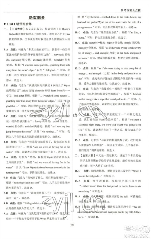 陕西人民教育出版社2023综合应用创新题典中点八年级英语下册人教版参考答案 陕西人民教育出版社2023综合应用创新题典中点八年级英语下册人教版参考答案