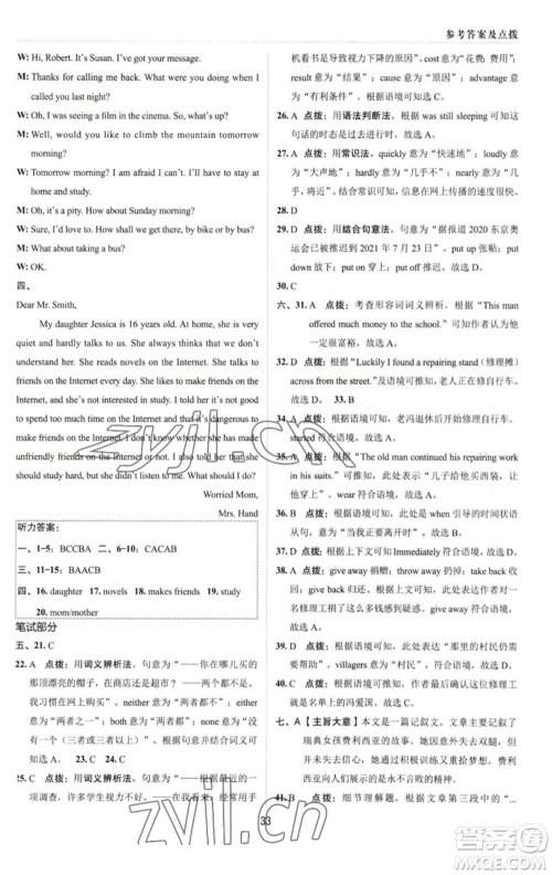 陕西人民教育出版社2023综合应用创新题典中点八年级英语下册人教版参考答案