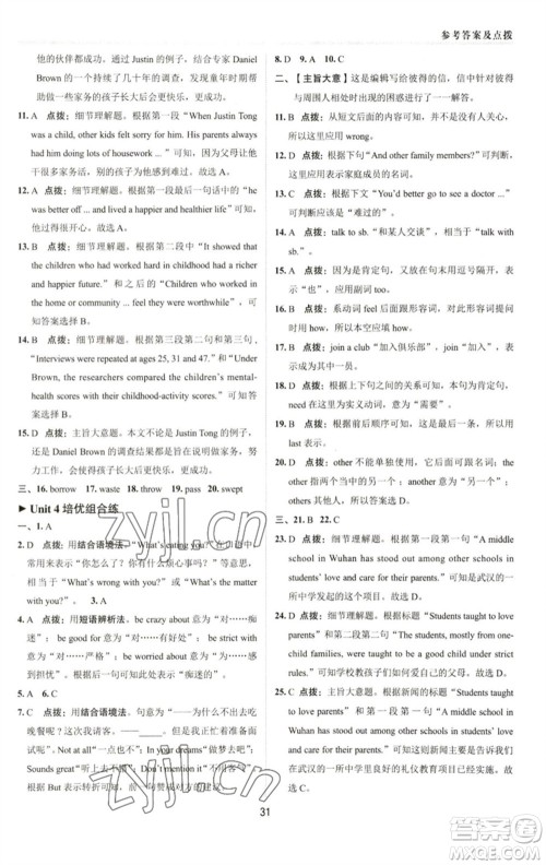 陕西人民教育出版社2023综合应用创新题典中点八年级英语下册人教版参考答案 陕西人民教育出版社2023综合应用创新题典中点八年级英语下册人教版参考答案