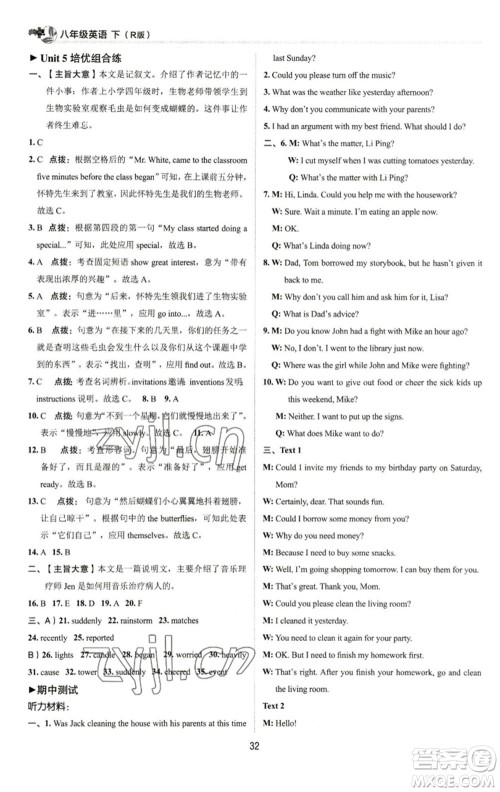 陕西人民教育出版社2023综合应用创新题典中点八年级英语下册人教版参考答案 陕西人民教育出版社2023综合应用创新题典中点八年级英语下册人教版参考答案