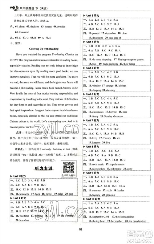 陕西人民教育出版社2023综合应用创新题典中点八年级英语下册人教版参考答案