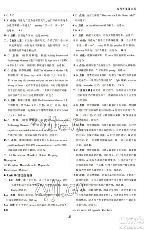陕西人民教育出版社2023综合应用创新题典中点八年级英语下册人教版参考答案 陕西人民教育出版社2023综合应用创新题典中点八年级英语下册人教版参考答案