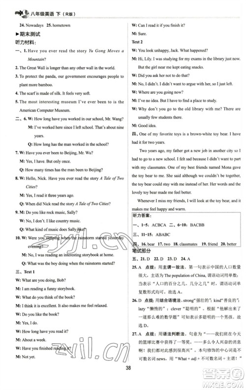 陕西人民教育出版社2023综合应用创新题典中点八年级英语下册人教版参考答案 陕西人民教育出版社2023综合应用创新题典中点八年级英语下册人教版参考答案