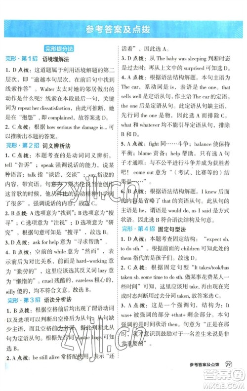 陕西人民教育出版社2023综合应用创新题典中点八年级英语下册人教版参考答案