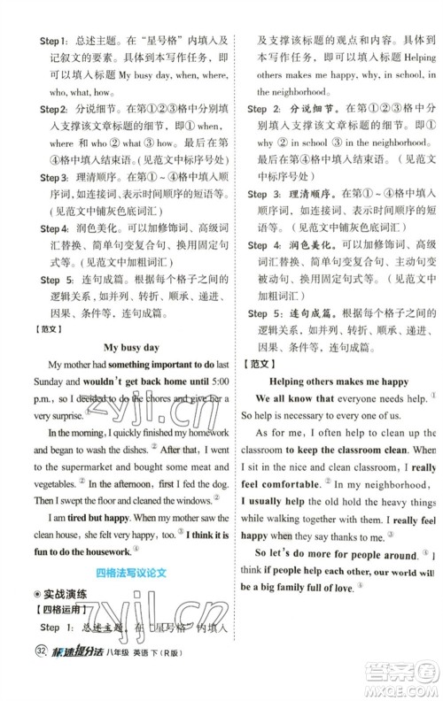 陕西人民教育出版社2023综合应用创新题典中点八年级英语下册人教版参考答案 陕西人民教育出版社2023综合应用创新题典中点八年级英语下册人教版参考答案