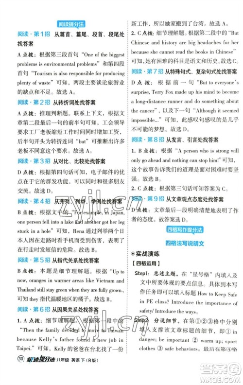 陕西人民教育出版社2023综合应用创新题典中点八年级英语下册人教版参考答案 陕西人民教育出版社2023综合应用创新题典中点八年级英语下册人教版参考答案