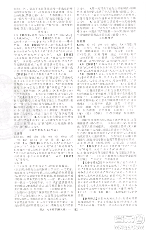 新疆青少年出版社2023四清导航七年级下册语文人教版参考答案