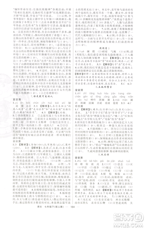 新疆青少年出版社2023四清导航七年级下册语文人教版参考答案