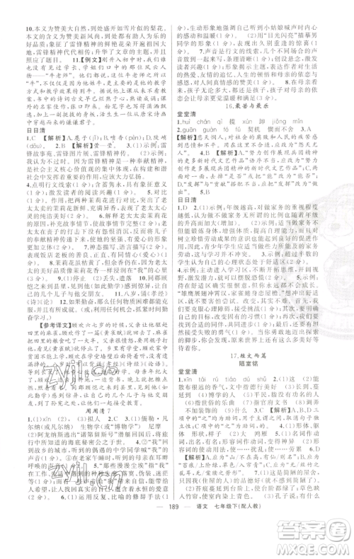 新疆青少年出版社2023四清导航七年级下册语文人教版参考答案