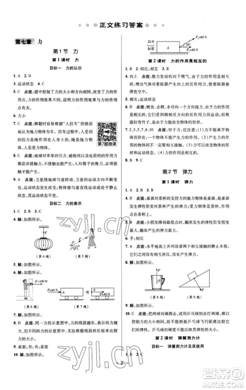 陕西人民教育出版社2023综合应用创新题典中点八年级物理下册人教版参考答案