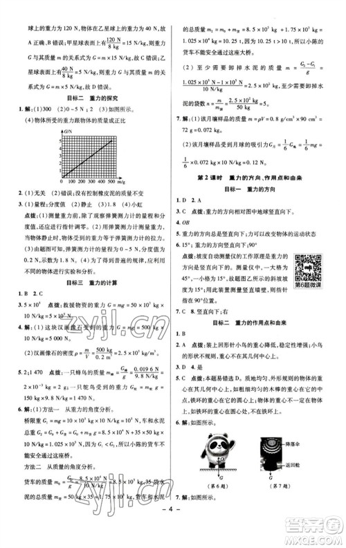 陕西人民教育出版社2023综合应用创新题典中点八年级物理下册人教版参考答案