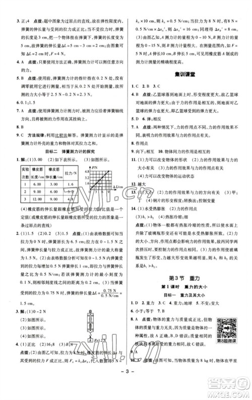 陕西人民教育出版社2023综合应用创新题典中点八年级物理下册人教版参考答案