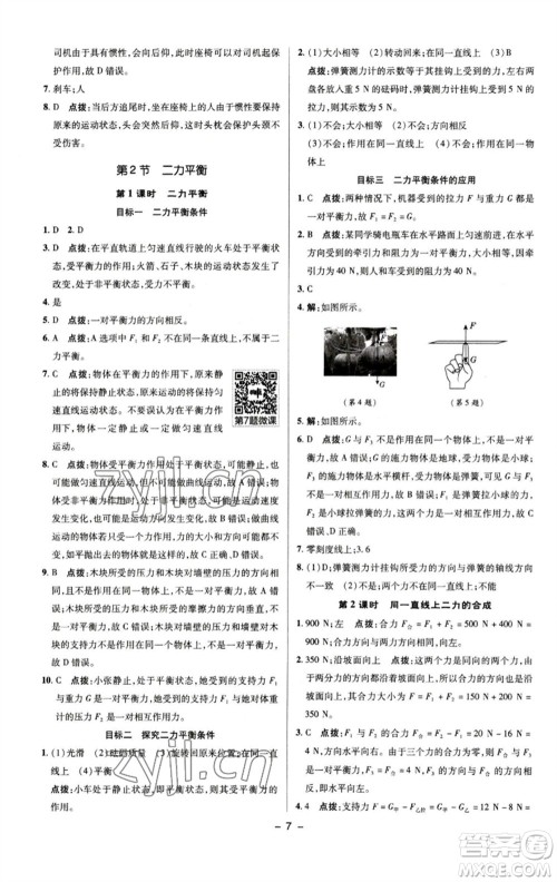 陕西人民教育出版社2023综合应用创新题典中点八年级物理下册人教版参考答案