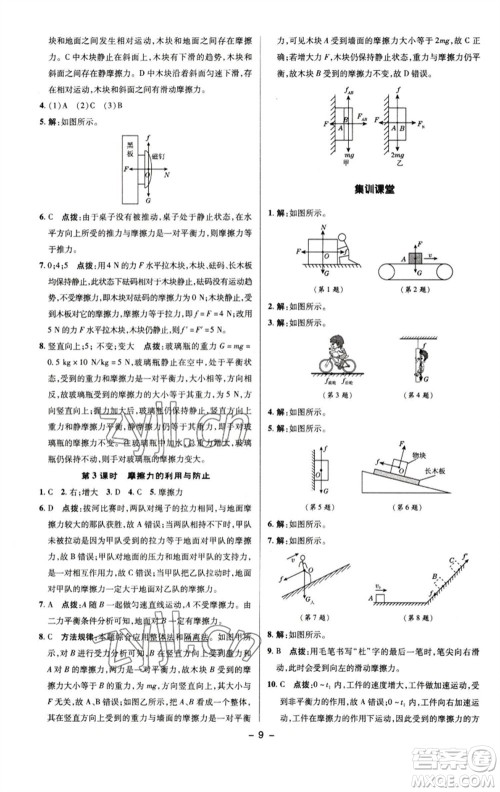 陕西人民教育出版社2023综合应用创新题典中点八年级物理下册人教版参考答案