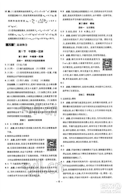 陕西人民教育出版社2023综合应用创新题典中点八年级物理下册人教版参考答案